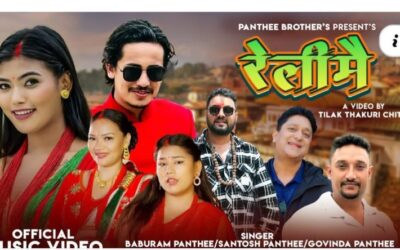 मौलिक तिज गीत ‘रेलीमै’ ले दर्शकको मन जित्दै