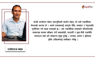 जेन्जी आन्दोलन र दलहरुको अबको बाटो