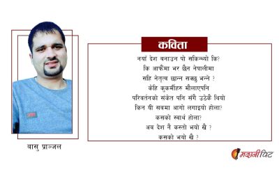 देश कसको भयो ?
