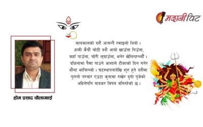 रपो, दशैं रमाइलो हुन्थ्यो !