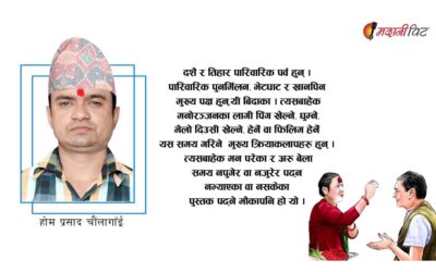 विद्यार्थीको लागि दशैँ–तिहार विदा र त्यसको सदुपयोग
