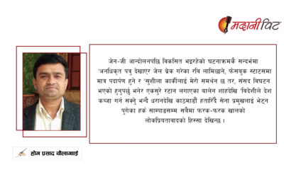 लोकप्रियतावाद, जेन–जी र अन्तरिम सरकार