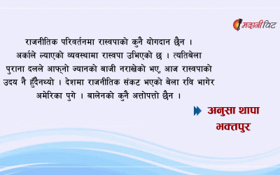 काम गर्नुको साटो प्रतिशोधको बाटोमा बालेन सरकार, देशमा फेरि अशान्तिको संकेत